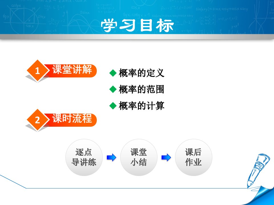 25.1.2概率2完整版课件PPT