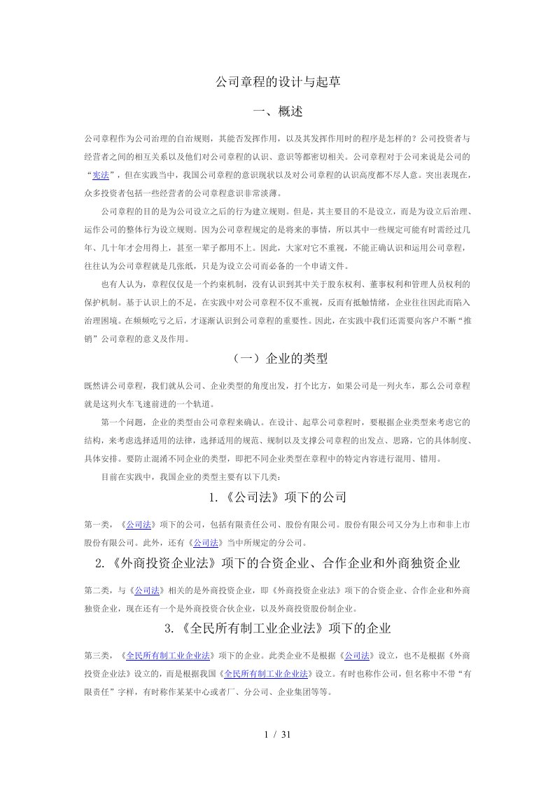 公司章程的设计与起草培训教材