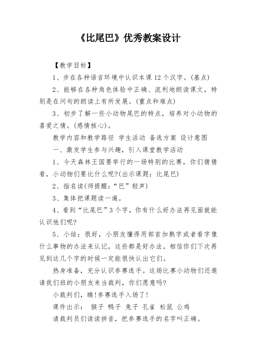 《比尾巴》优秀教案设计_1