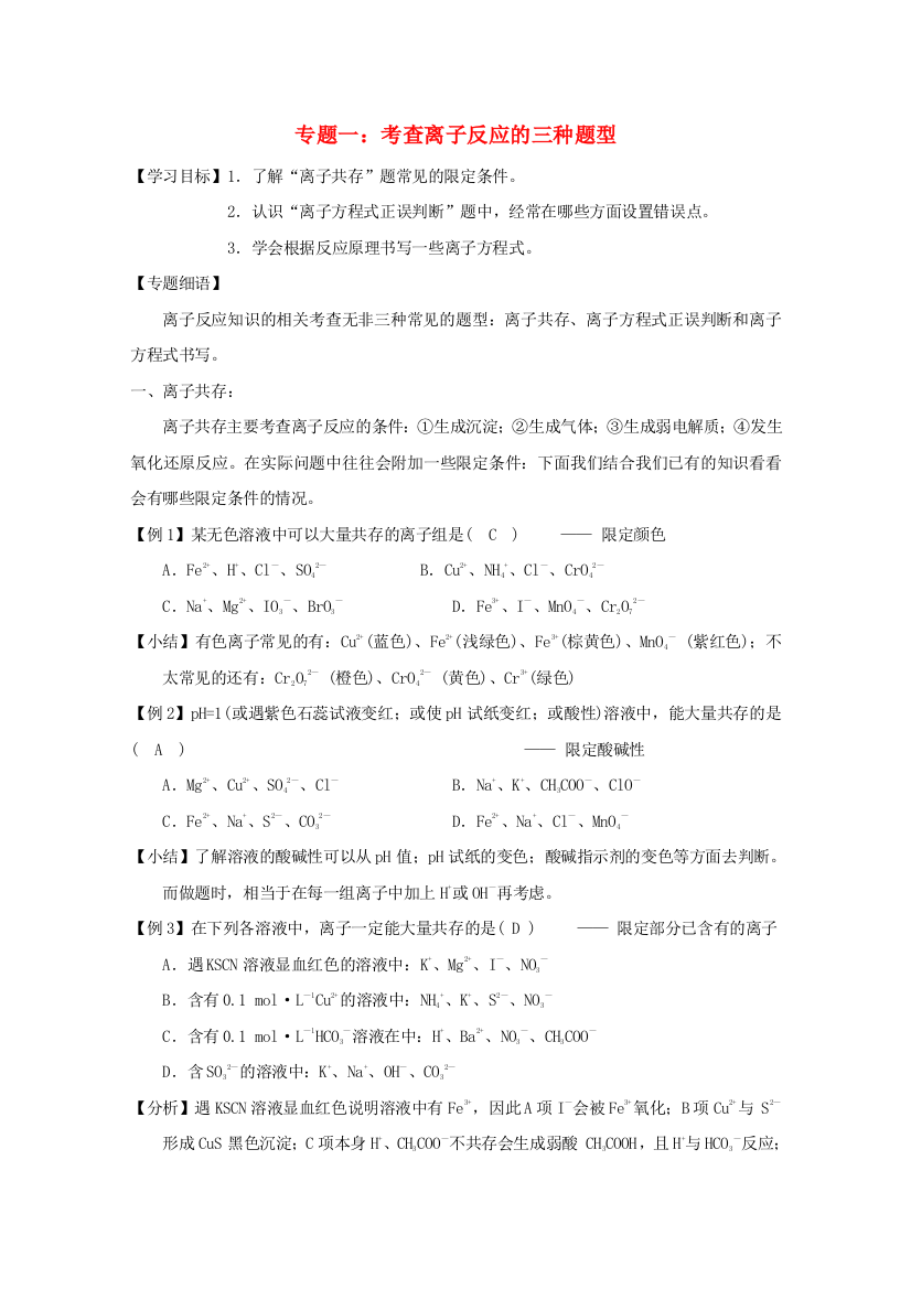 高一化学寒假作业-专题一-考查离子反应的三种题型