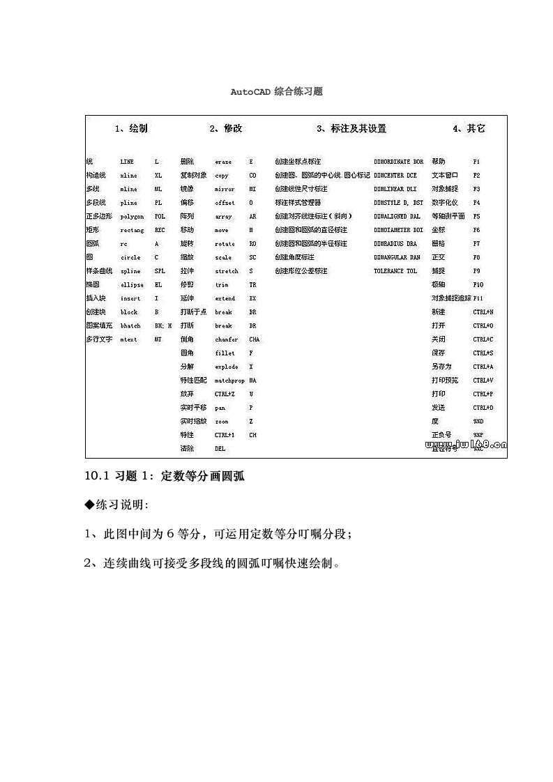 AutoCAD综合练习题