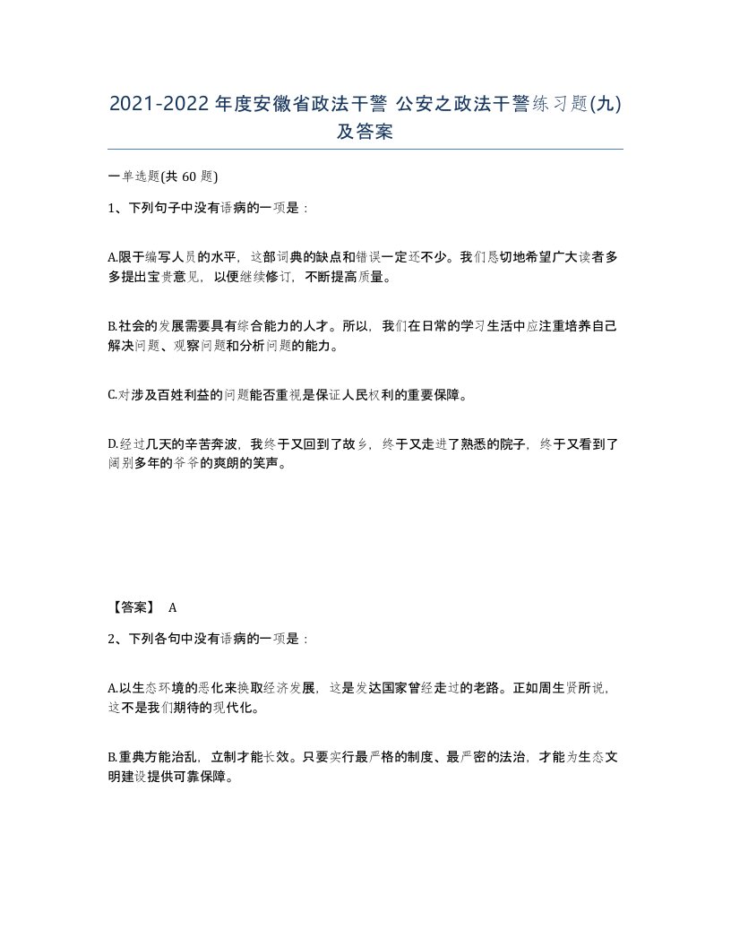 2021-2022年度安徽省政法干警公安之政法干警练习题九及答案