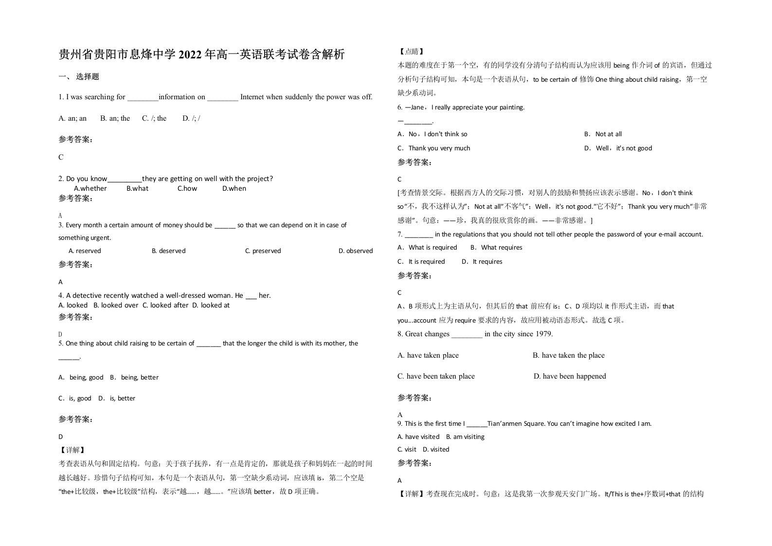 贵州省贵阳市息烽中学2022年高一英语联考试卷含解析