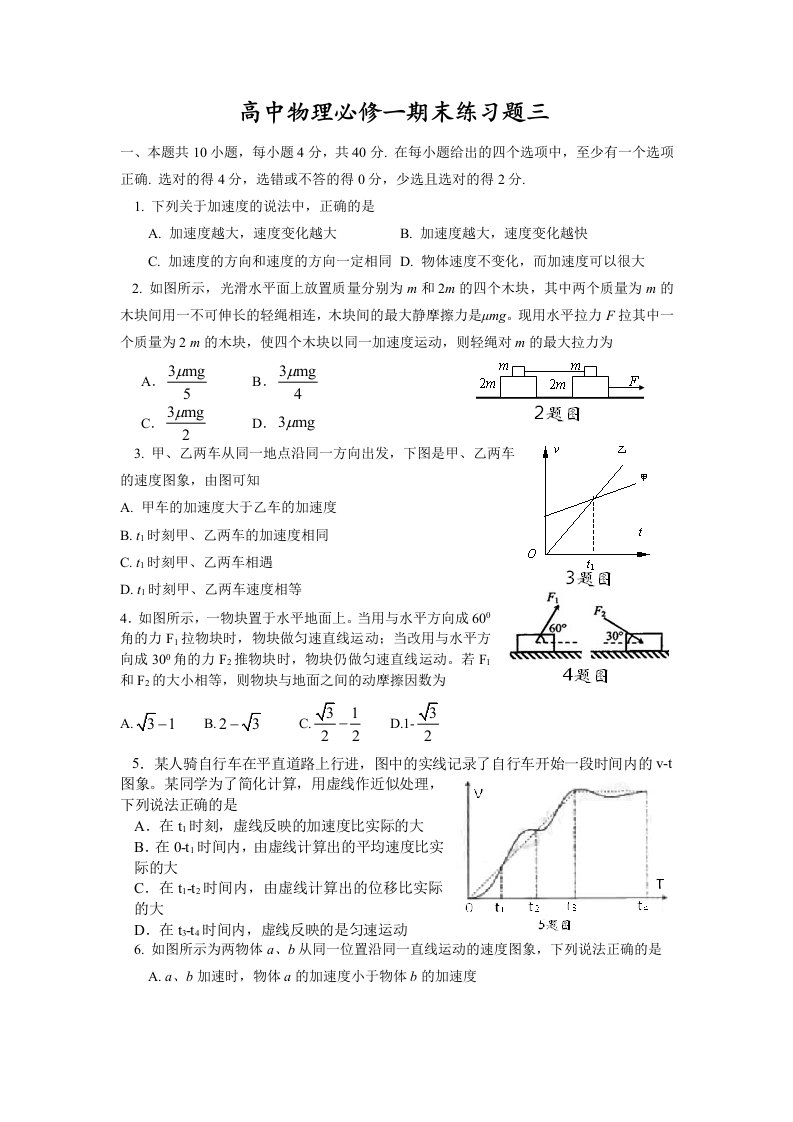 高中物理必修一期末练习题三