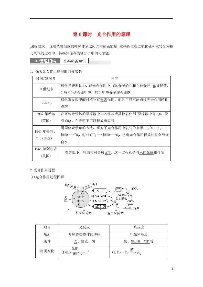 新高考2023届高考生物一轮复习讲义第3单元第6课时光合作用的原理新人教版