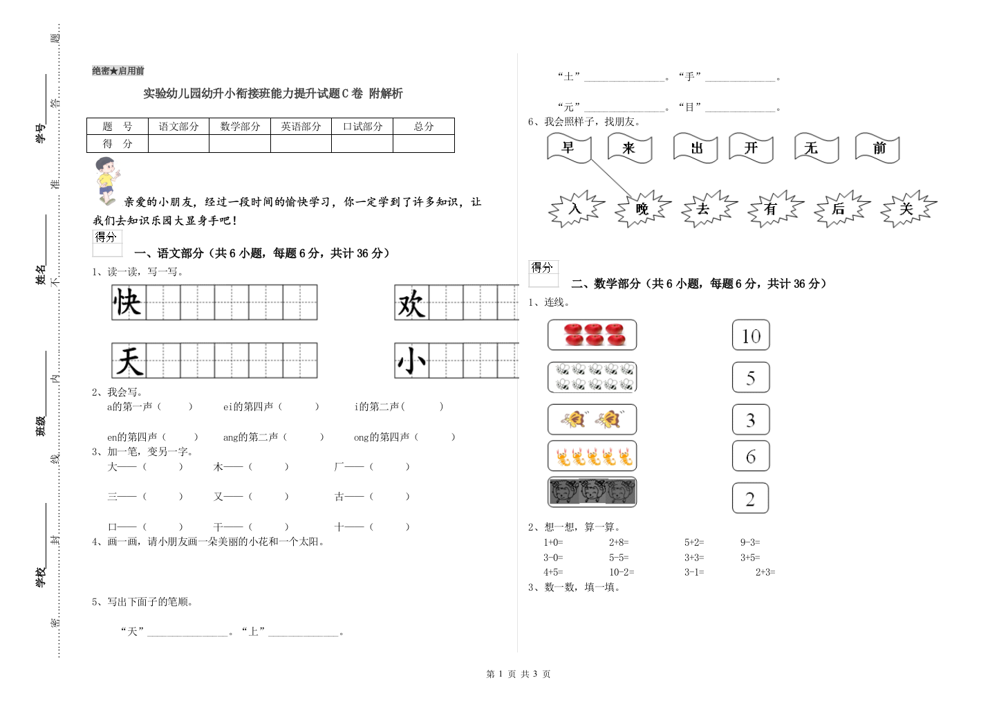 实验幼儿园幼升小衔接班能力提升试题C卷-附解析