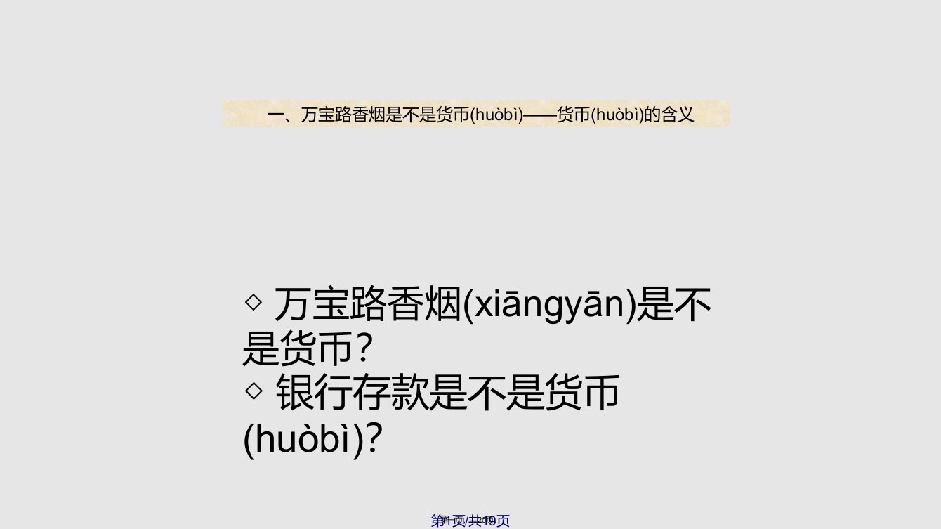 CB金融基础知识实用教案