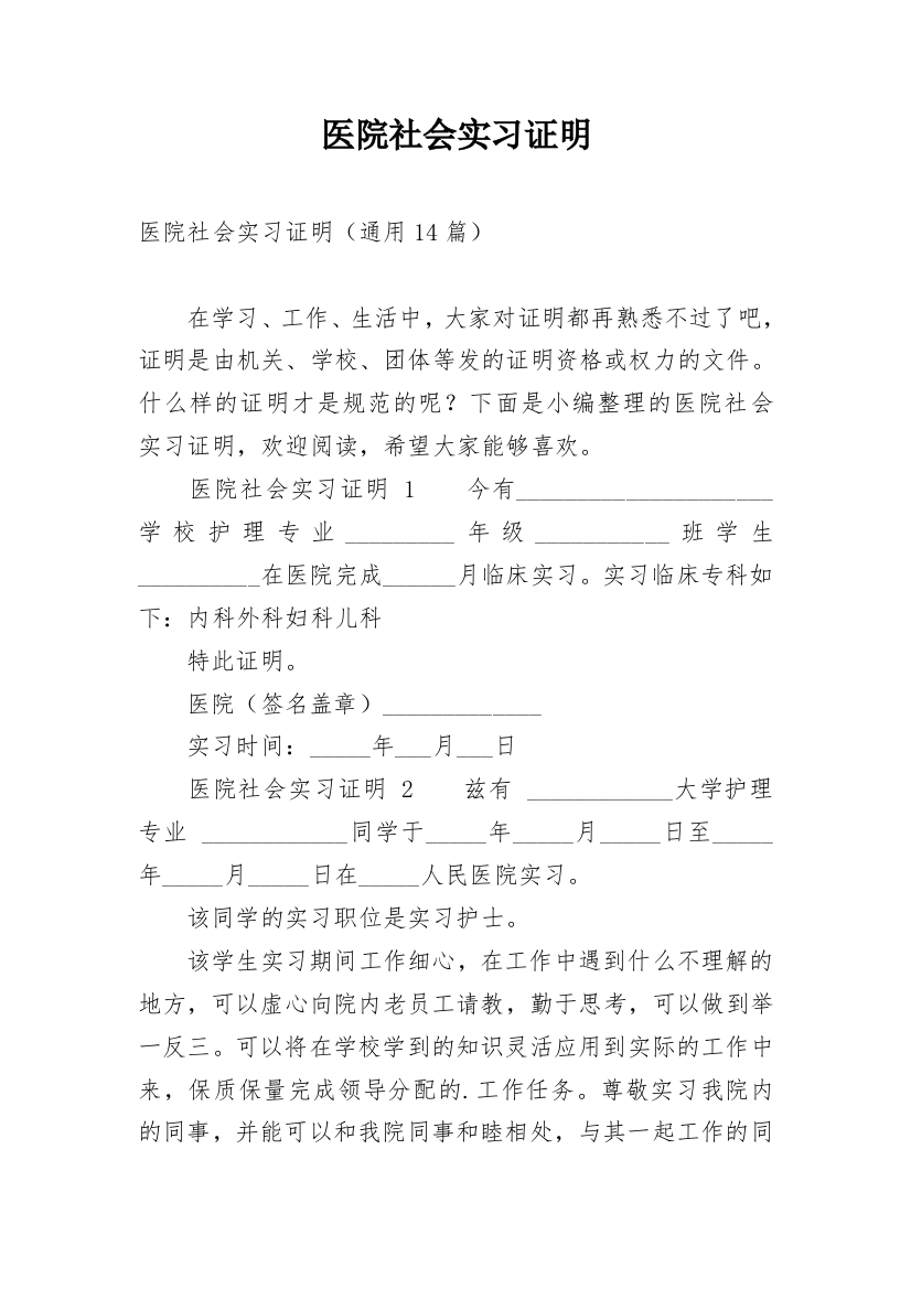 医院社会实习证明