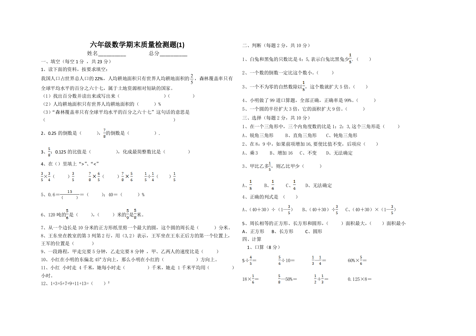 2014年新教材人教版六年级上数学期末试题(1)