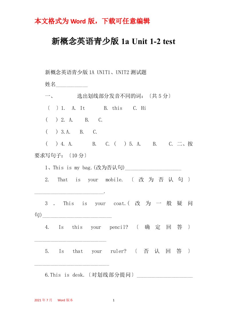 新概念英语青少版1aUnit1-2test