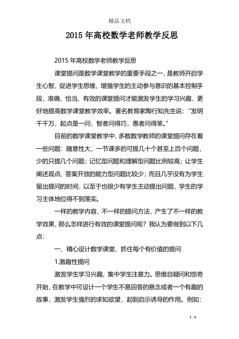 年高校数学老师教学反思