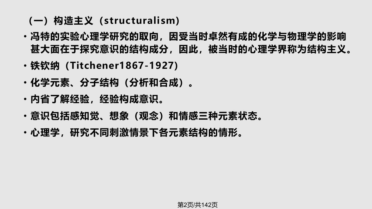 护理心理学学习