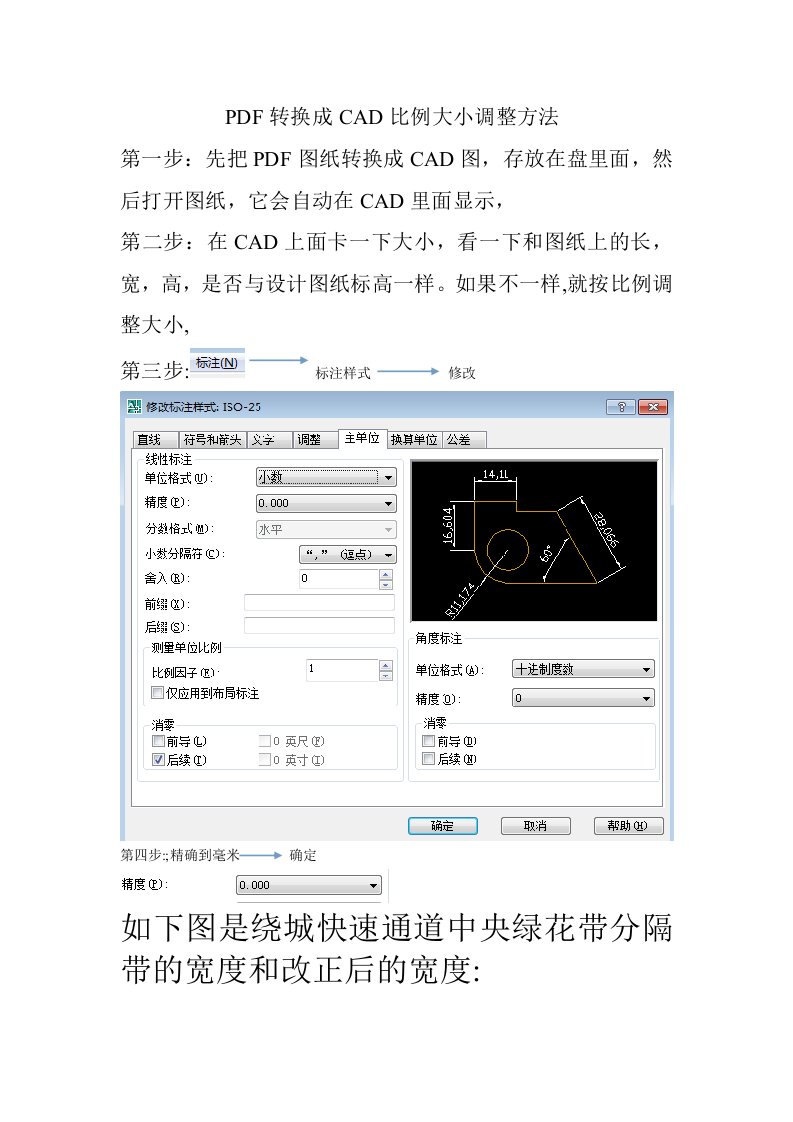 PDF转换成CAD比例大小调整方法