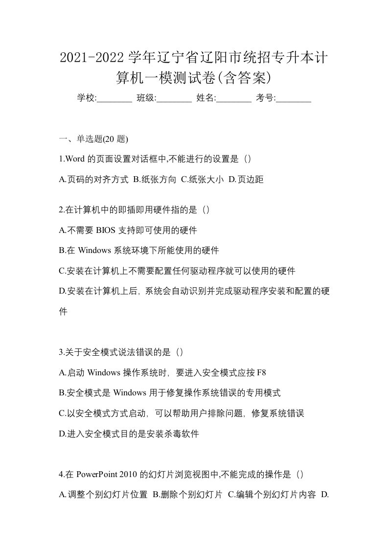 2021-2022学年辽宁省辽阳市统招专升本计算机一模测试卷含答案