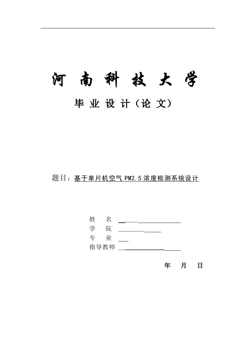 基于单片机空气PM2.5浓度检测系统设计