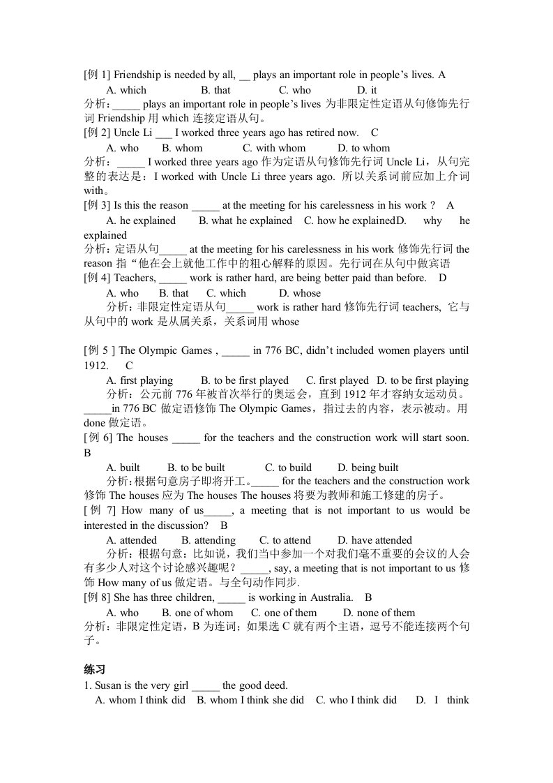 牛津版英语高一定语从句练习卷