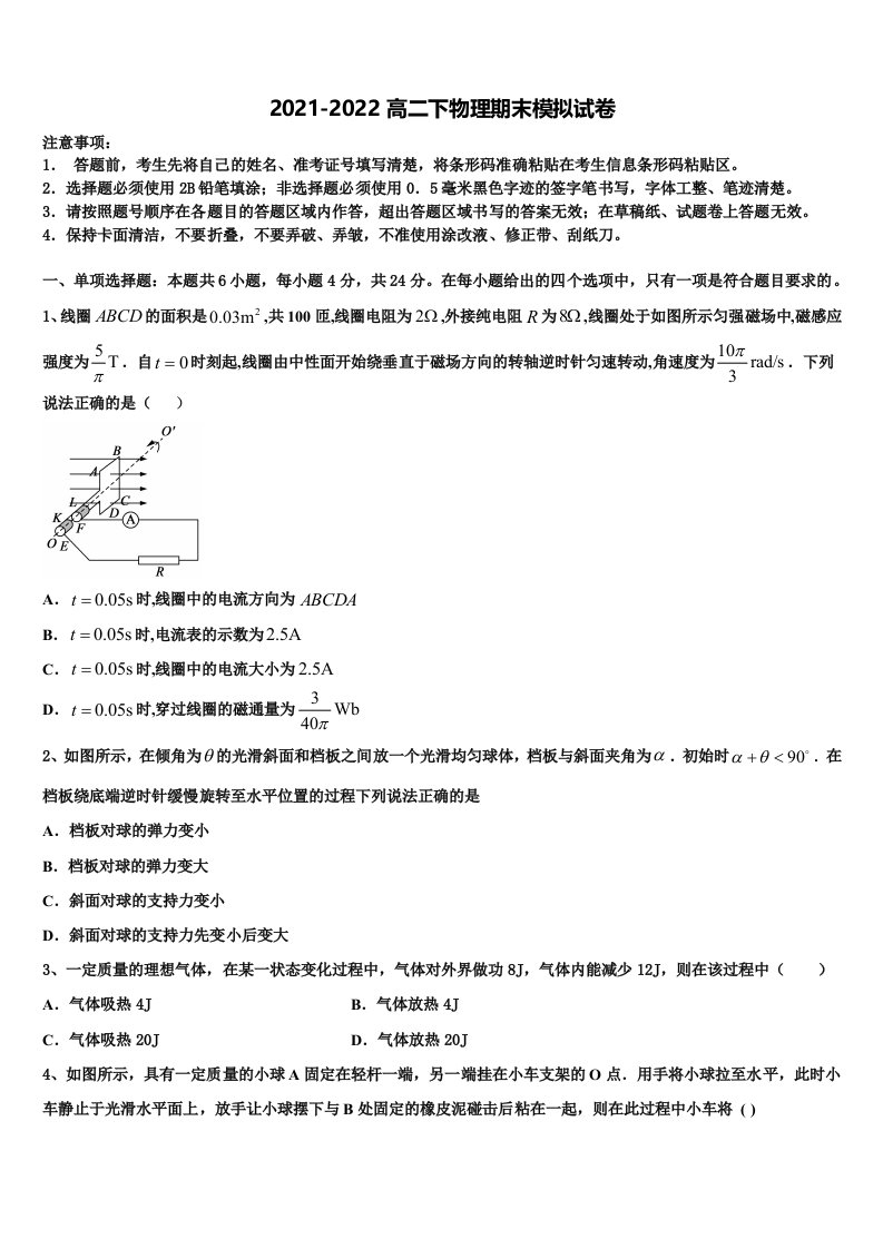 2022届江西省九江市同文中学物理高二第二学期期末联考模拟试题含解析