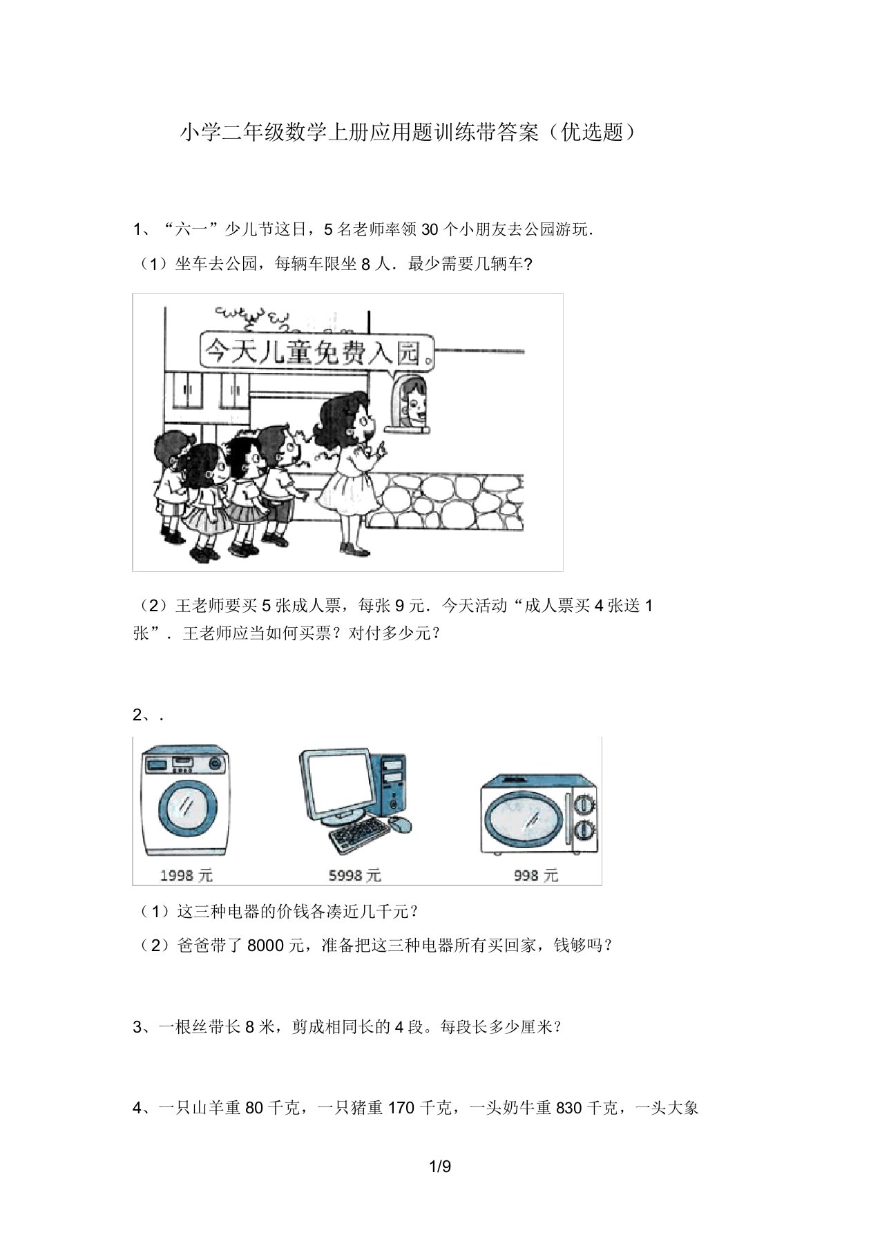 小学二年级数学上册应用题训练带答案(题)