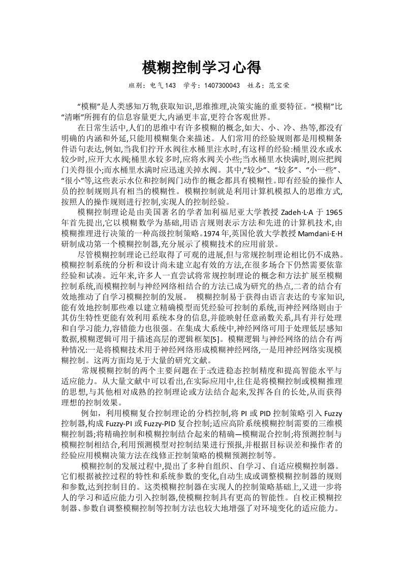 模糊控制学习心得