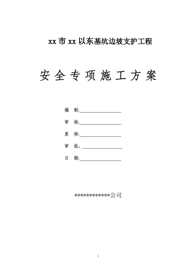 [广东]深基坑开挖支护专项施工方案（专家论证