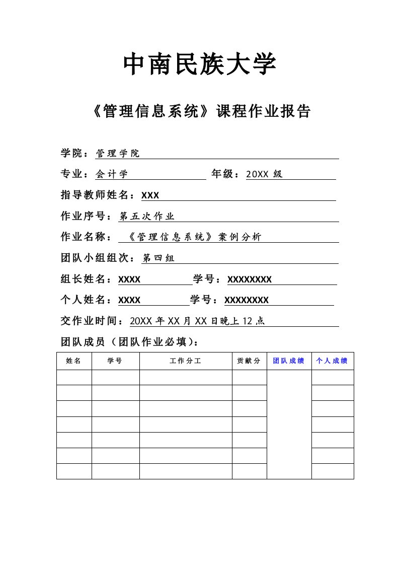 信息管理系统个人作业