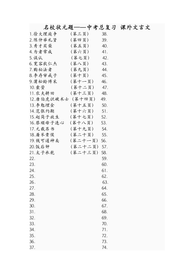 名校状元题─-中考总复习课外文言文