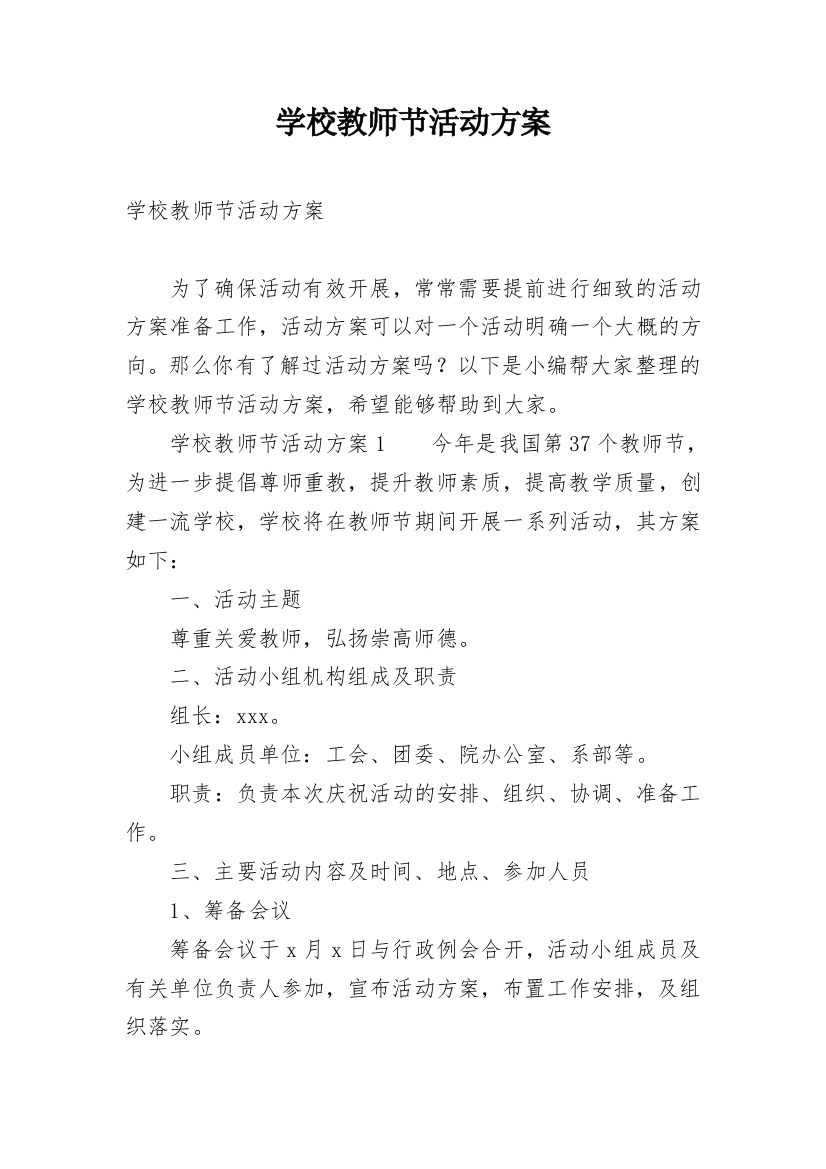 学校教师节活动方案_5