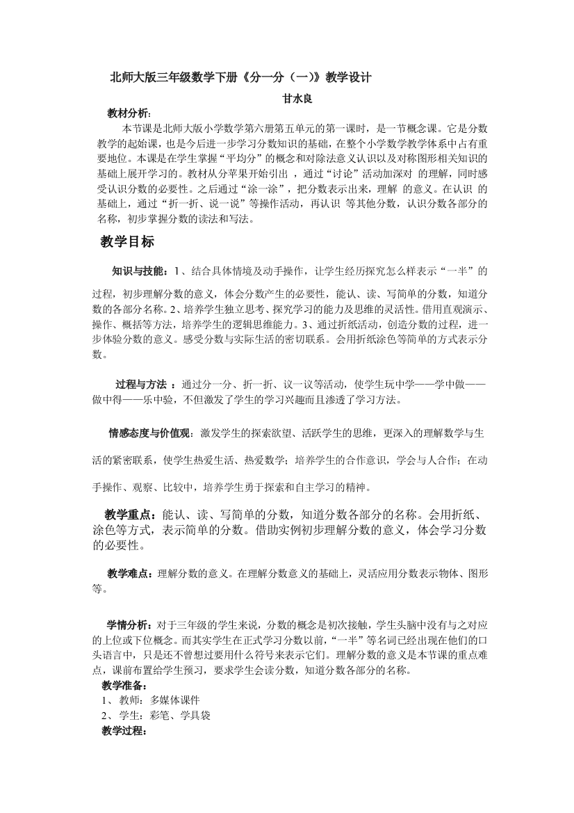 北师大版三年级数学下册《分一分（一）》教学设计