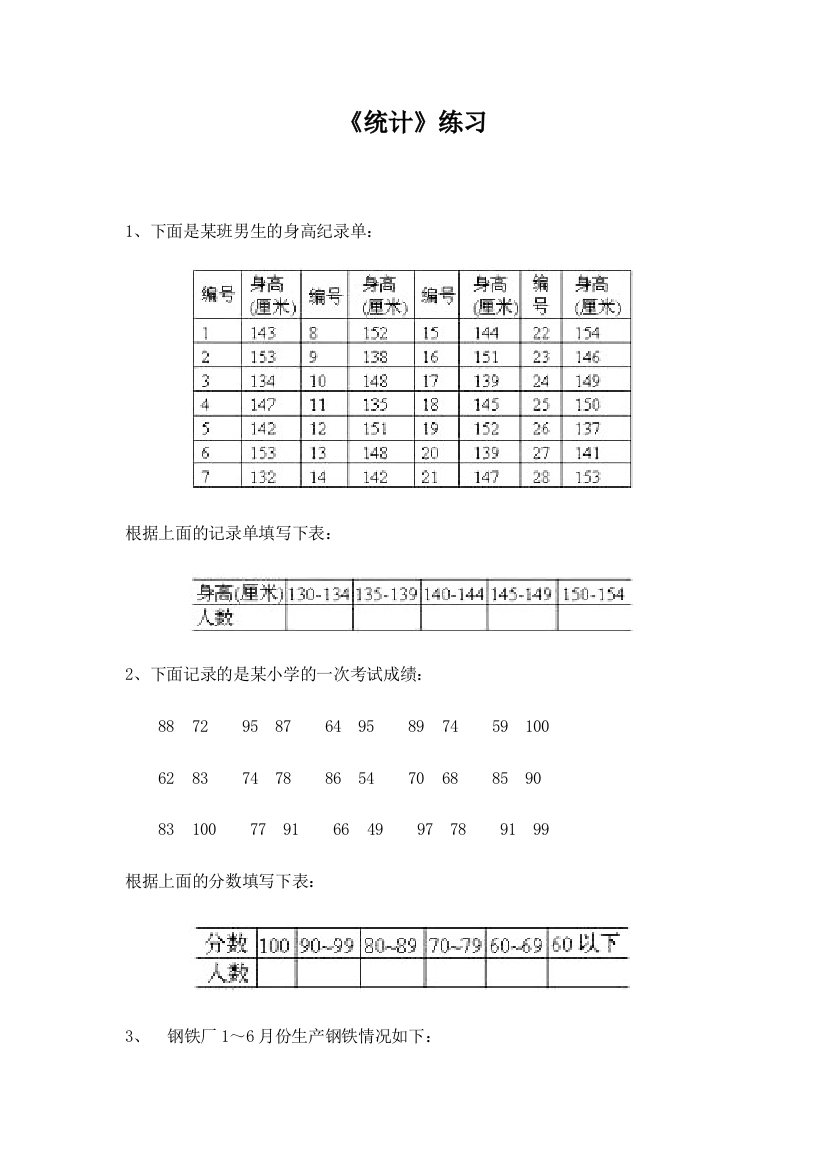 《统计》提高题