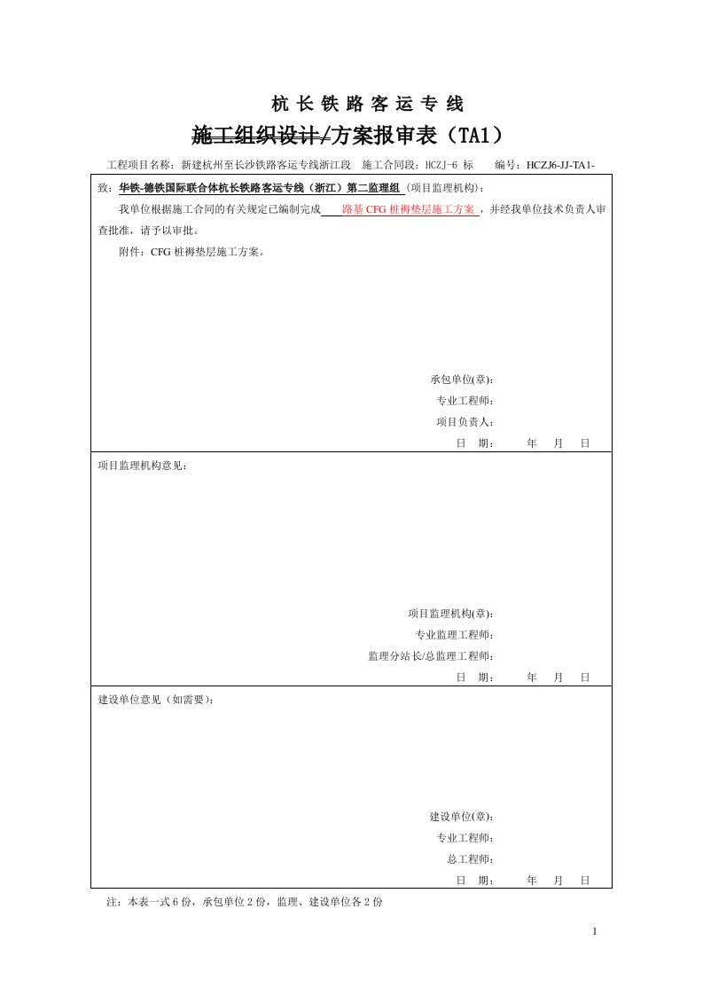 CFG桩褥垫层施工方案