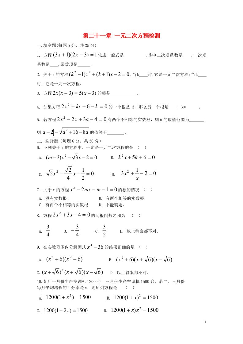 北京市东城区重点中学度九年级数学上册