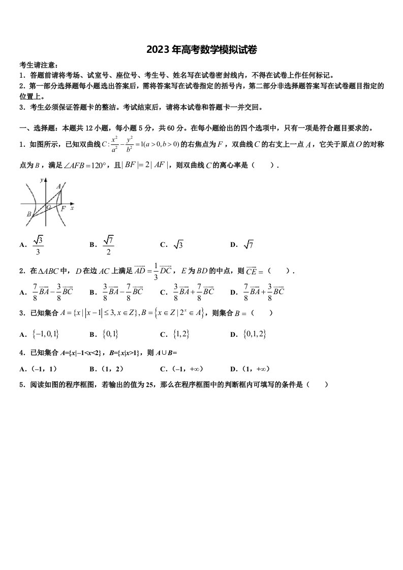 山东省潍坊市第一中学2023届高三第二次联考数学试卷含解析