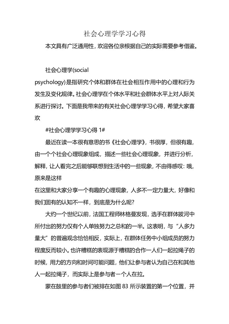 社会心理学学习心得