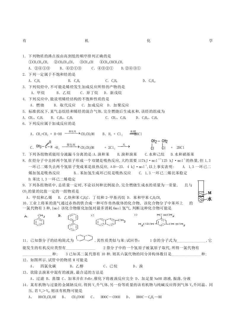 高中化学必修二有机化学易错题