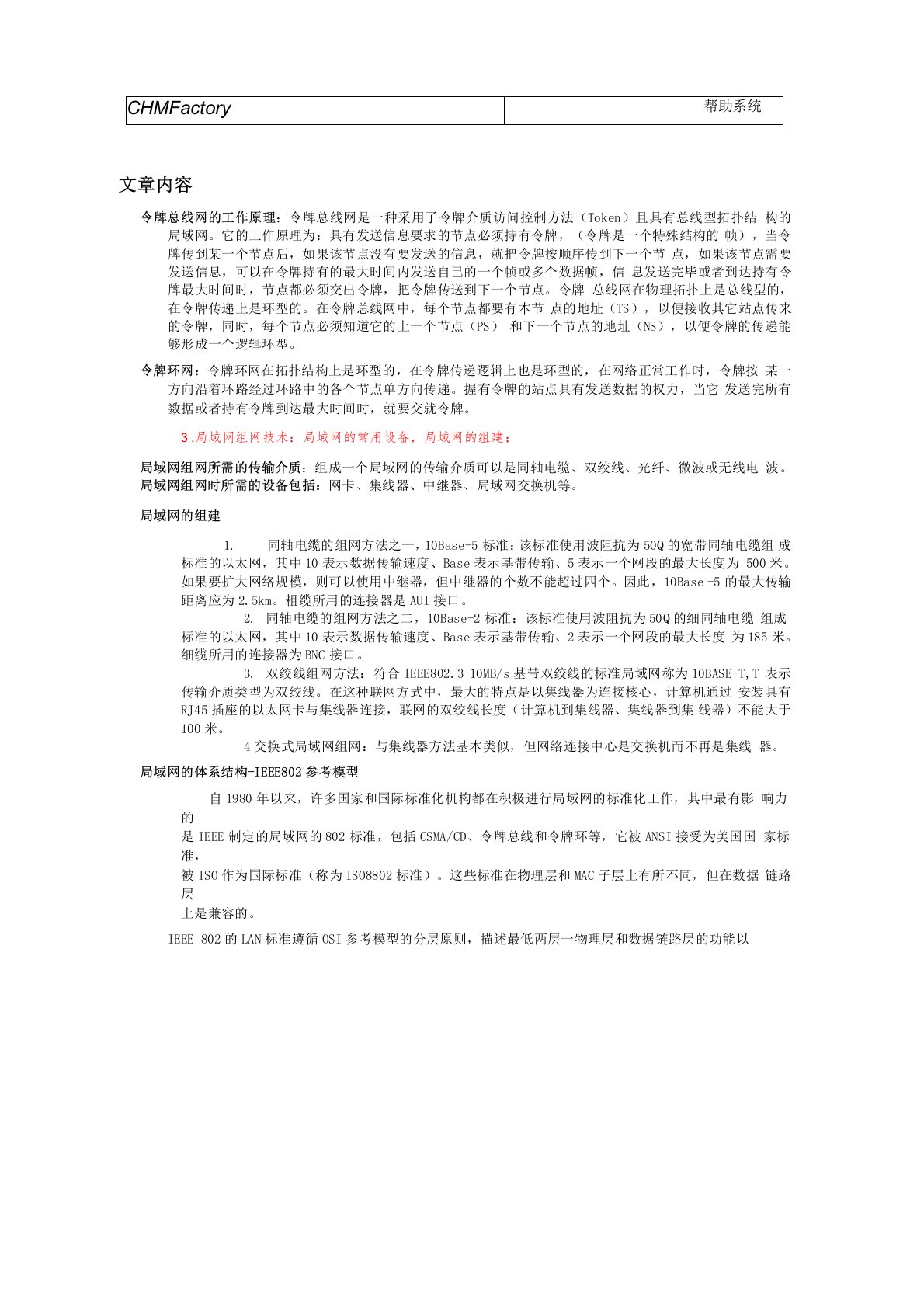 令牌总线网的工作原理