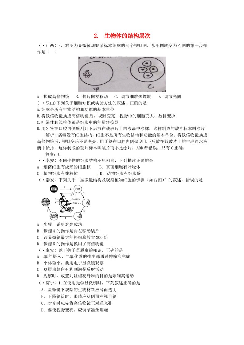 全国各地中考科学试题汇编2