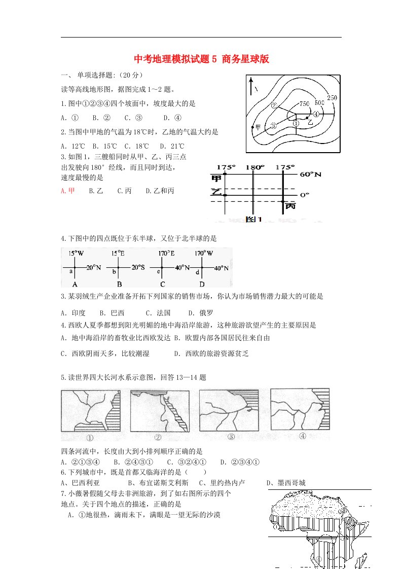 中考地理模拟试题5