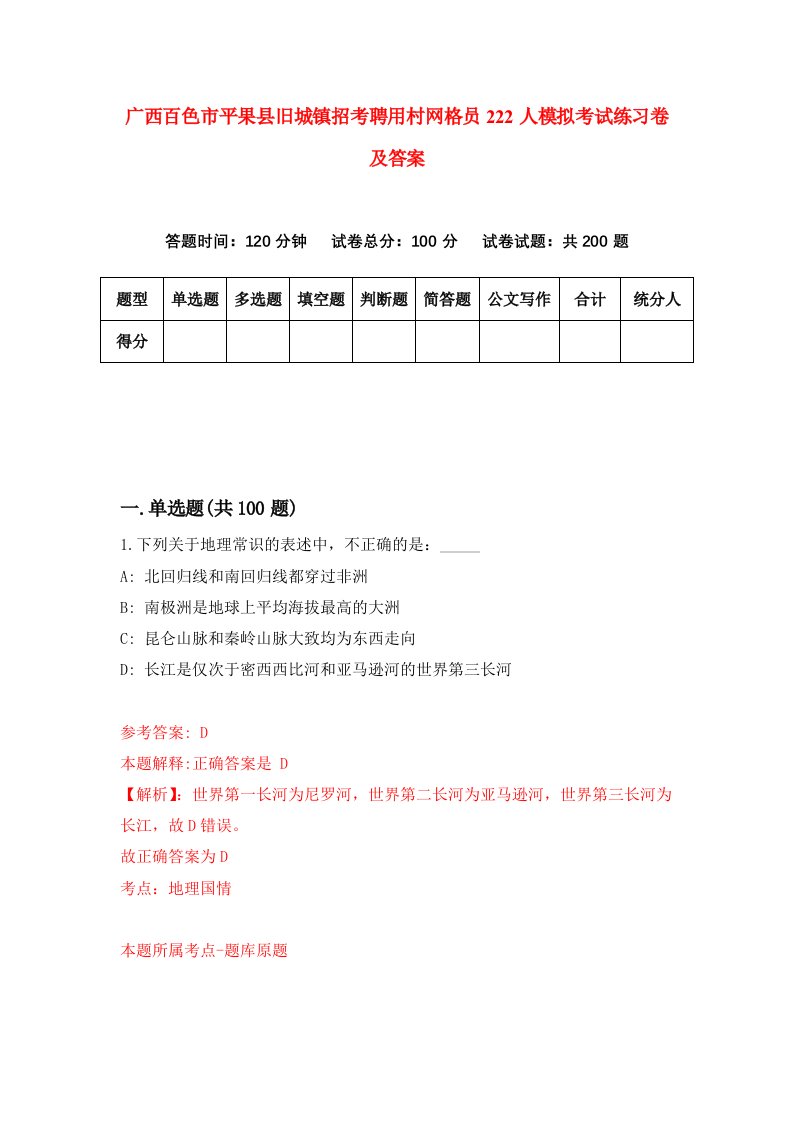 广西百色市平果县旧城镇招考聘用村网格员222人模拟考试练习卷及答案8