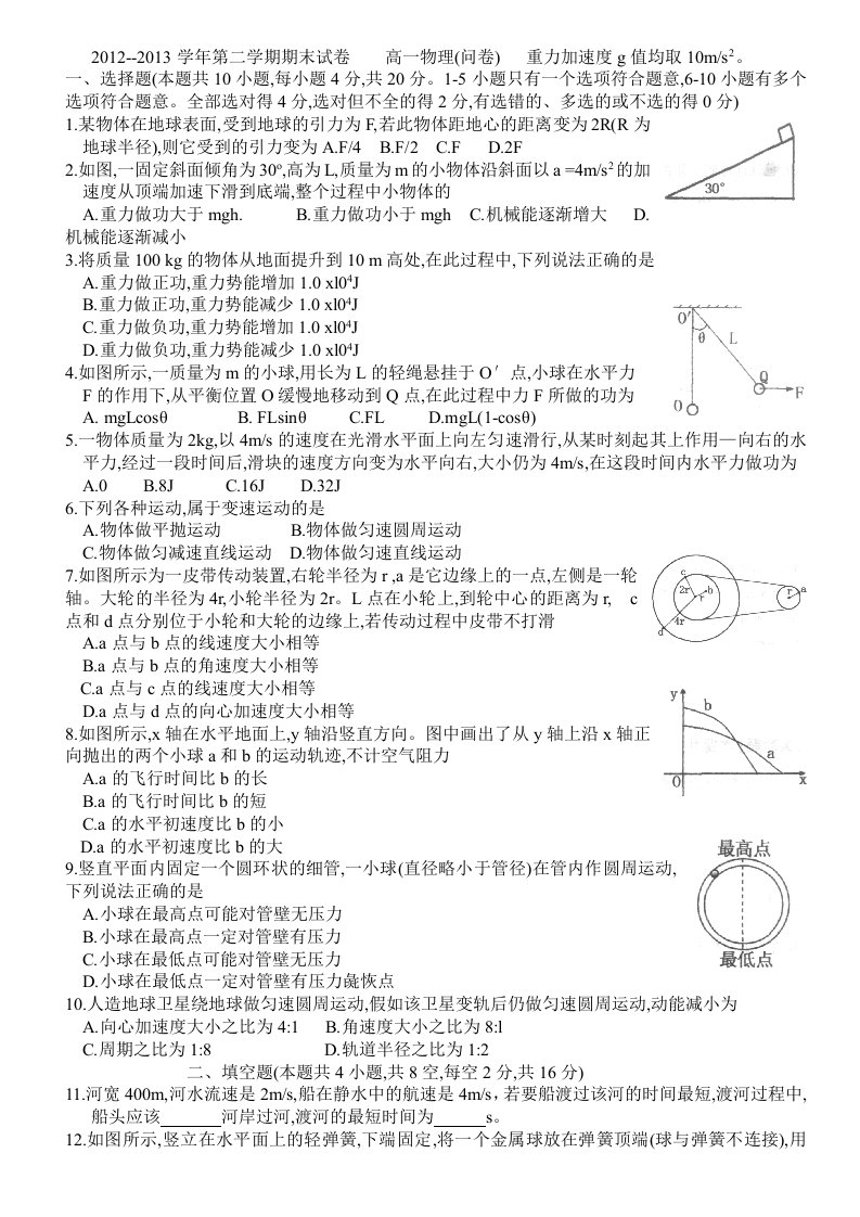 2012-2013高一物理第二学期期末试卷