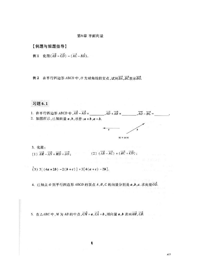 中职数学复习第七章《向量》例题与练习