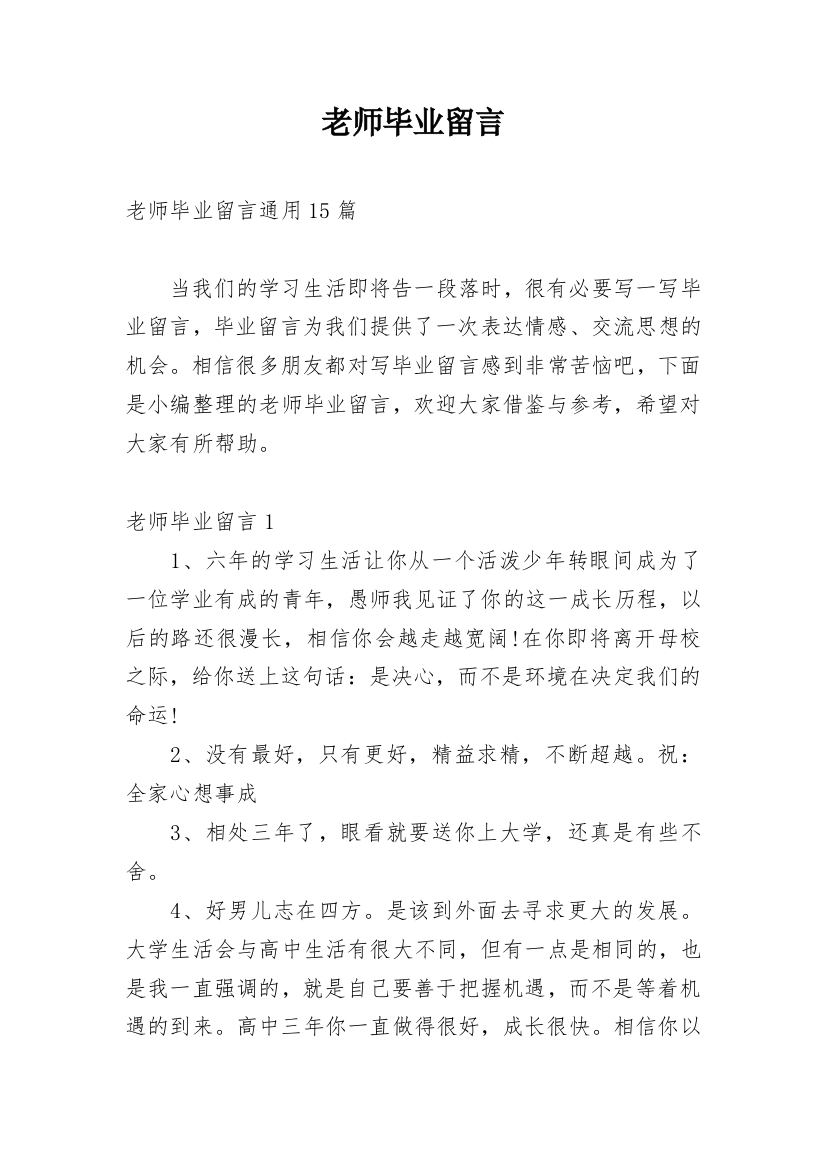 老师毕业留言_8