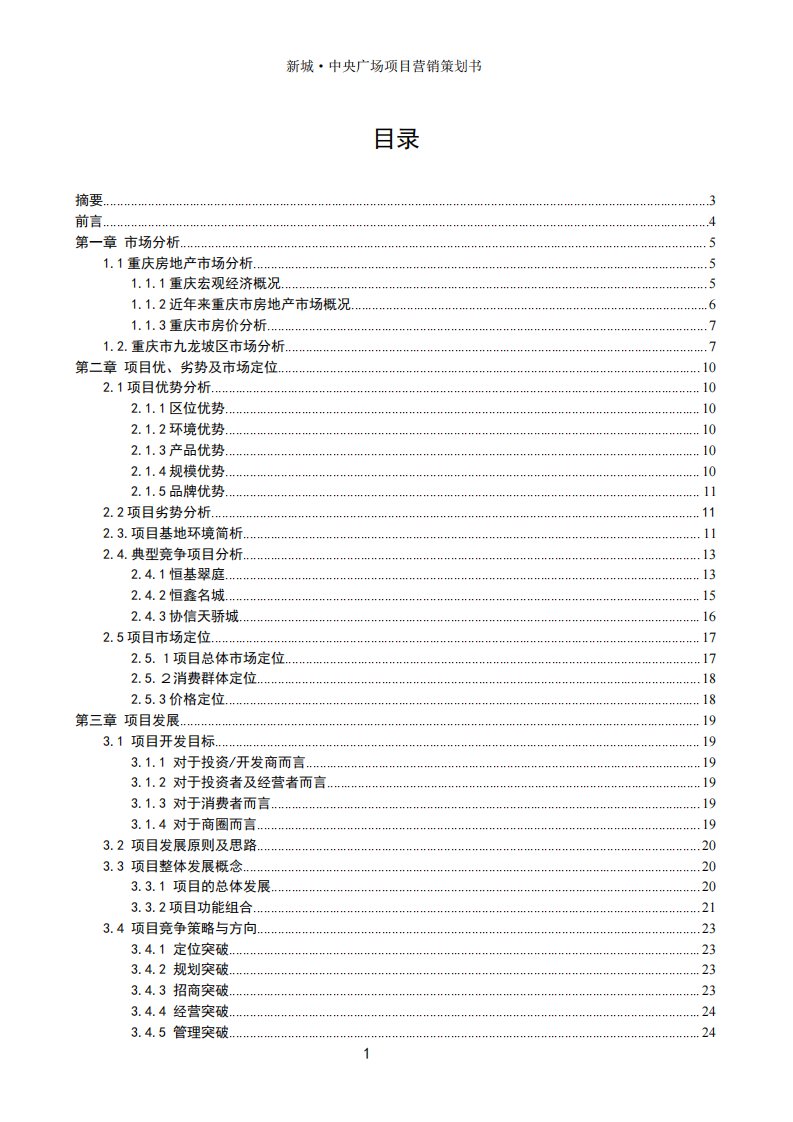 房地产经营专业毕业设计1