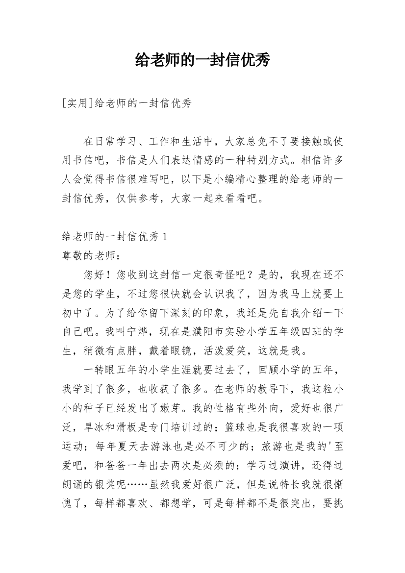 给老师的一封信优秀_3