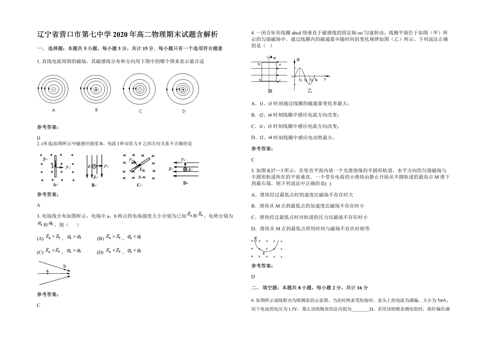 辽宁省营口市第七中学2020年高二物理期末试题含解析