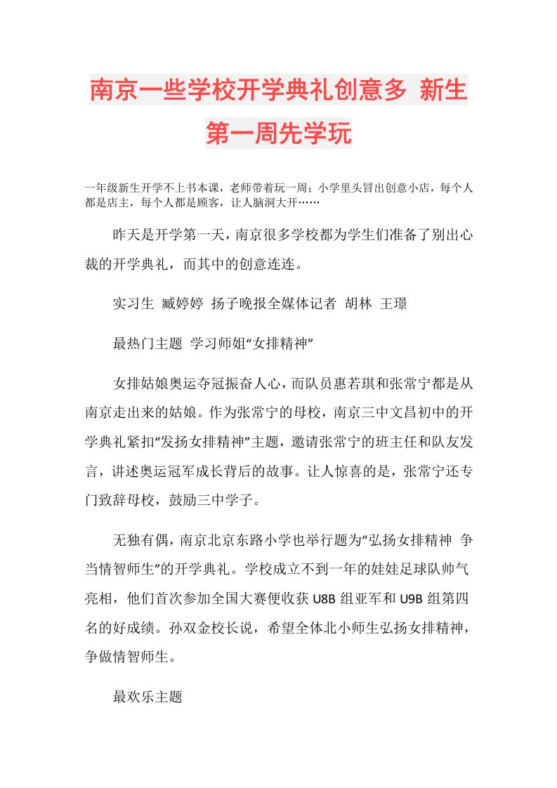 南京一些学校开学典礼创意多