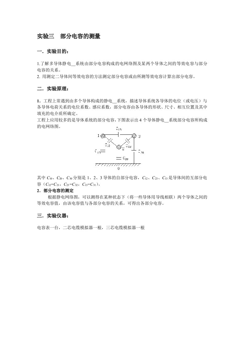 《电容的测量》word版