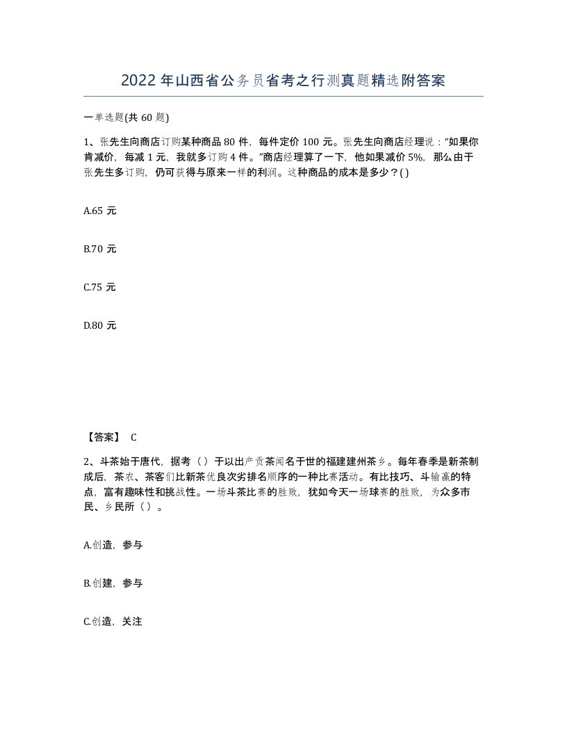 2022年山西省公务员省考之行测真题附答案