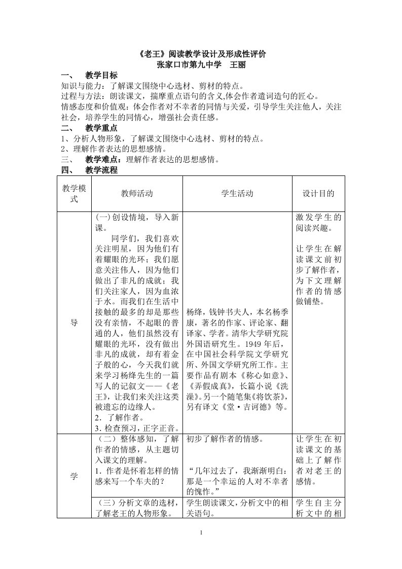 《老王》阅读教学设计及形成性评价.doc