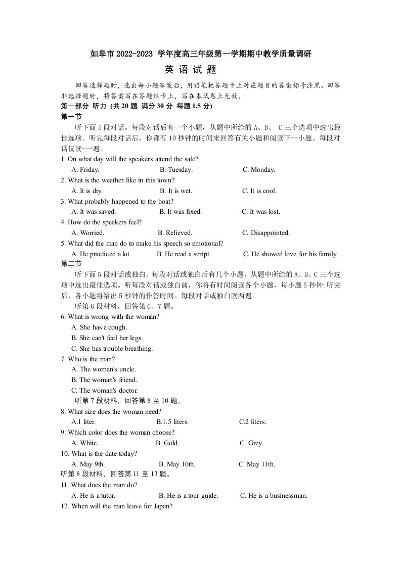 南通如皋市2023届高三上学期英语期中试卷及答案+听力材料