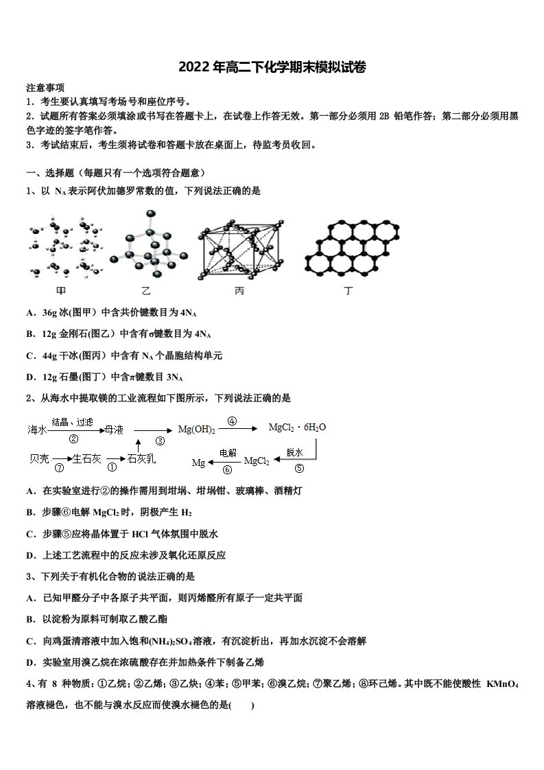 河南省非凡吉名校创联盟2022年化学高二下期末经典模拟试题含解析